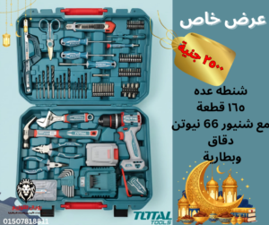 طقم عده 165 قطعه تشمل شنيور 20 فولتTHKTHP11652-TOTAL 20V
