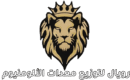 رويال لتوزيع معدات الألومنيوم