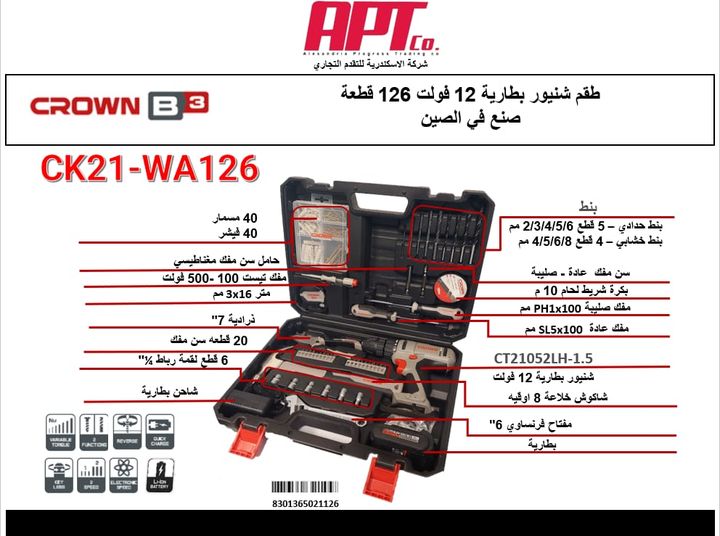 طقم شنيور بطارية 12 فولت 126 قطعة CROWN – CK21-WA126 - الصورة 2
