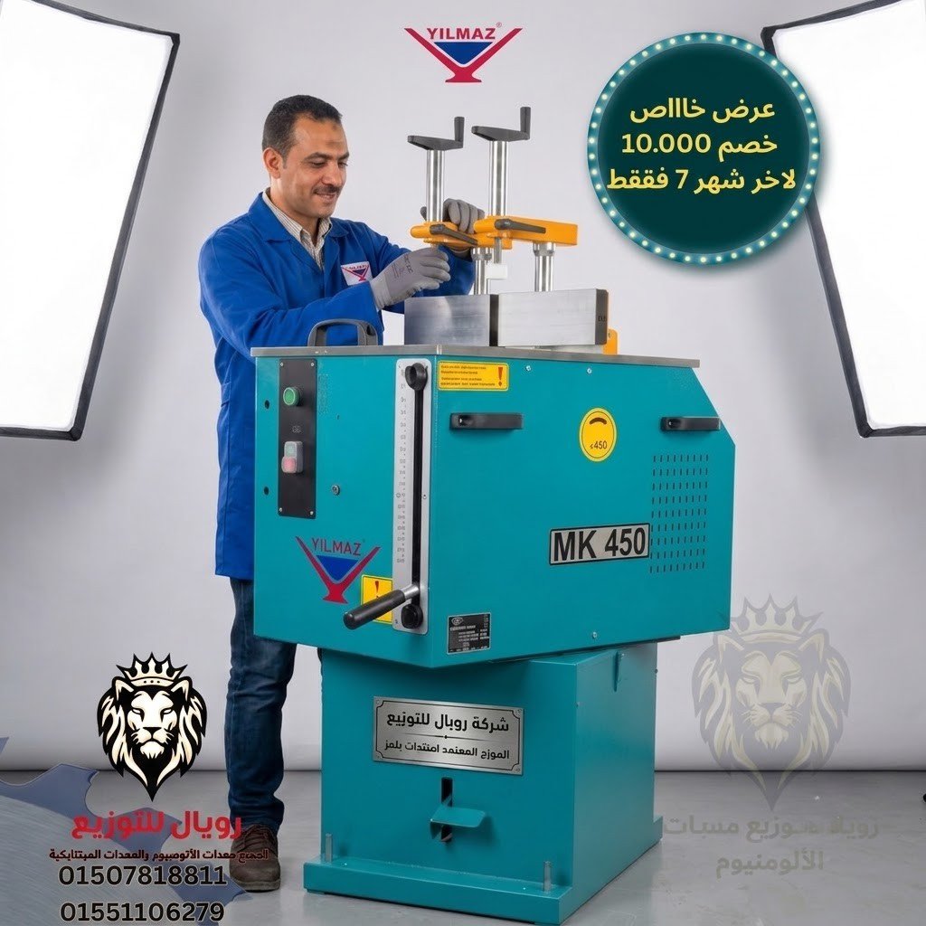 منشار طبلية يلمز تركي 18 بوصه كامل بالاسطوانه MK450 عرض خاص حتى اخر شهر يوليو ٢٠٢٦