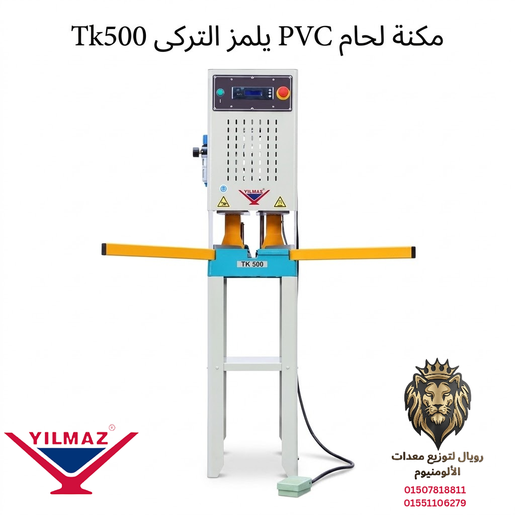 مكنه لحام PVC يلمز تركي TK 500