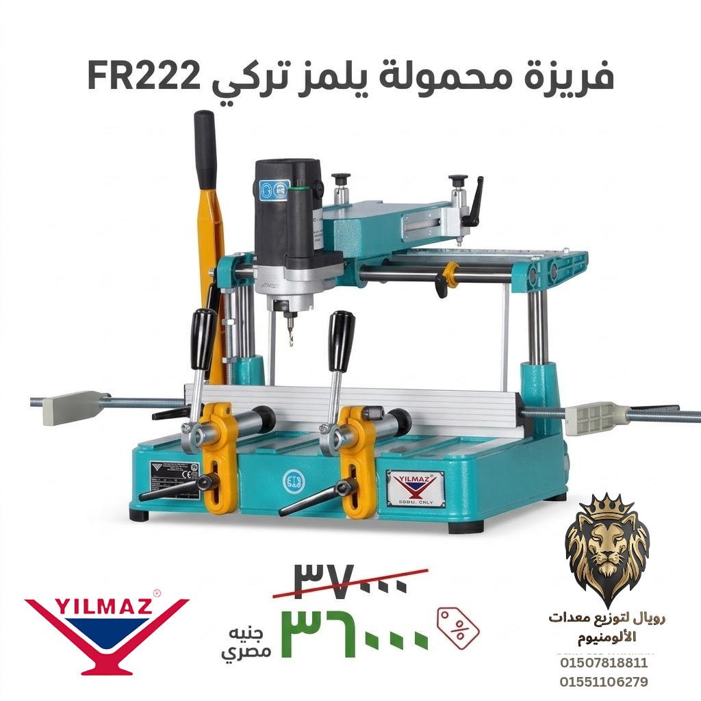 فريزه محمولة يلمز التركي FR222