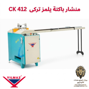 منشار باكتات اوتوماتيك 230 فولت 1.5 حصان + مدادCK 412