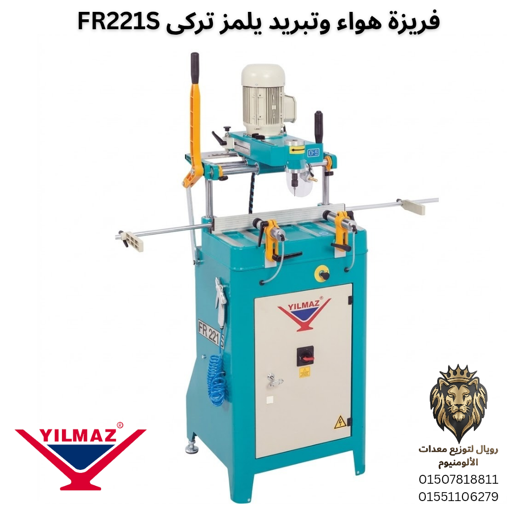 فريزه هواء وتبريد يلمز FR221S