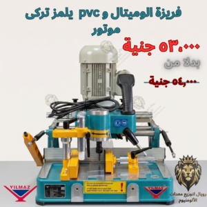 فريزه يلمز تركي موتور واحد حصان  FR 223