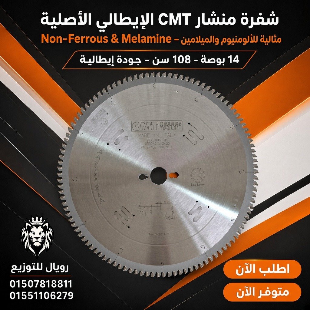 اسطوانة تقطيع الألومنيوم CMT الايطالى 14بوصة 108 سن موديل 297.108.14M
