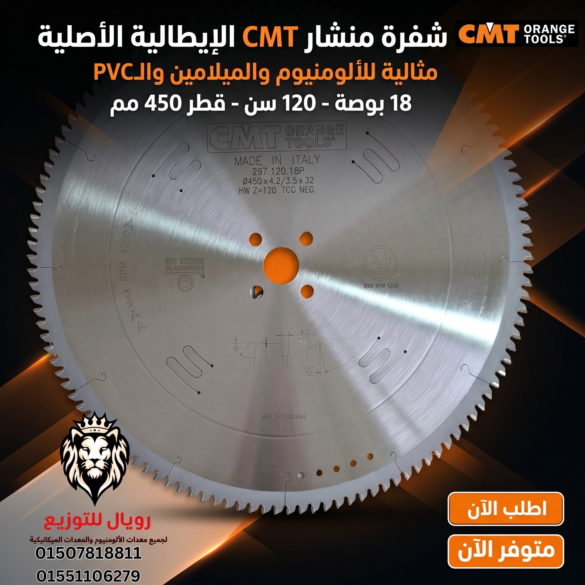 اسطوانة تقطيع الألومنيوم CMT الايطالى 18 بوصة 120 سن . موديل 297.120.18