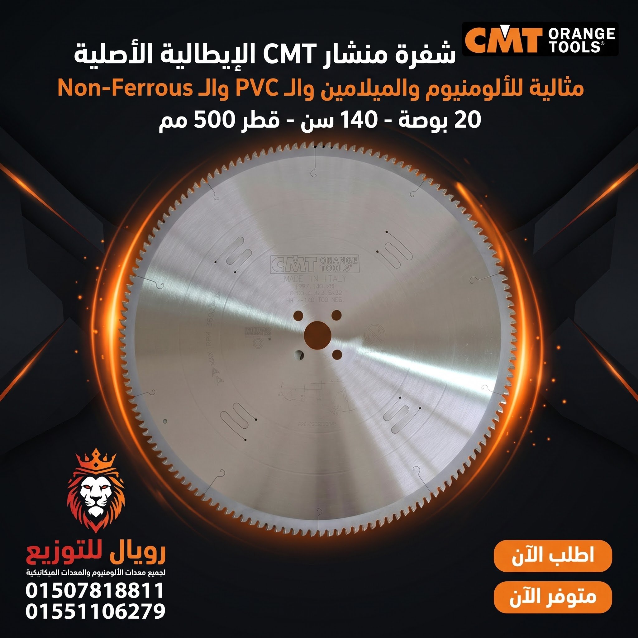 اسطوانة تقطيع ألومنيوم CMT إيطالي 20 بوصة 500 مم 140 سن موديل 297.120.20M