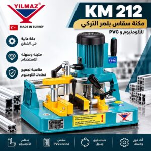 مكنه نهايات يلمز التركي (مكنه سقاس) KM 212