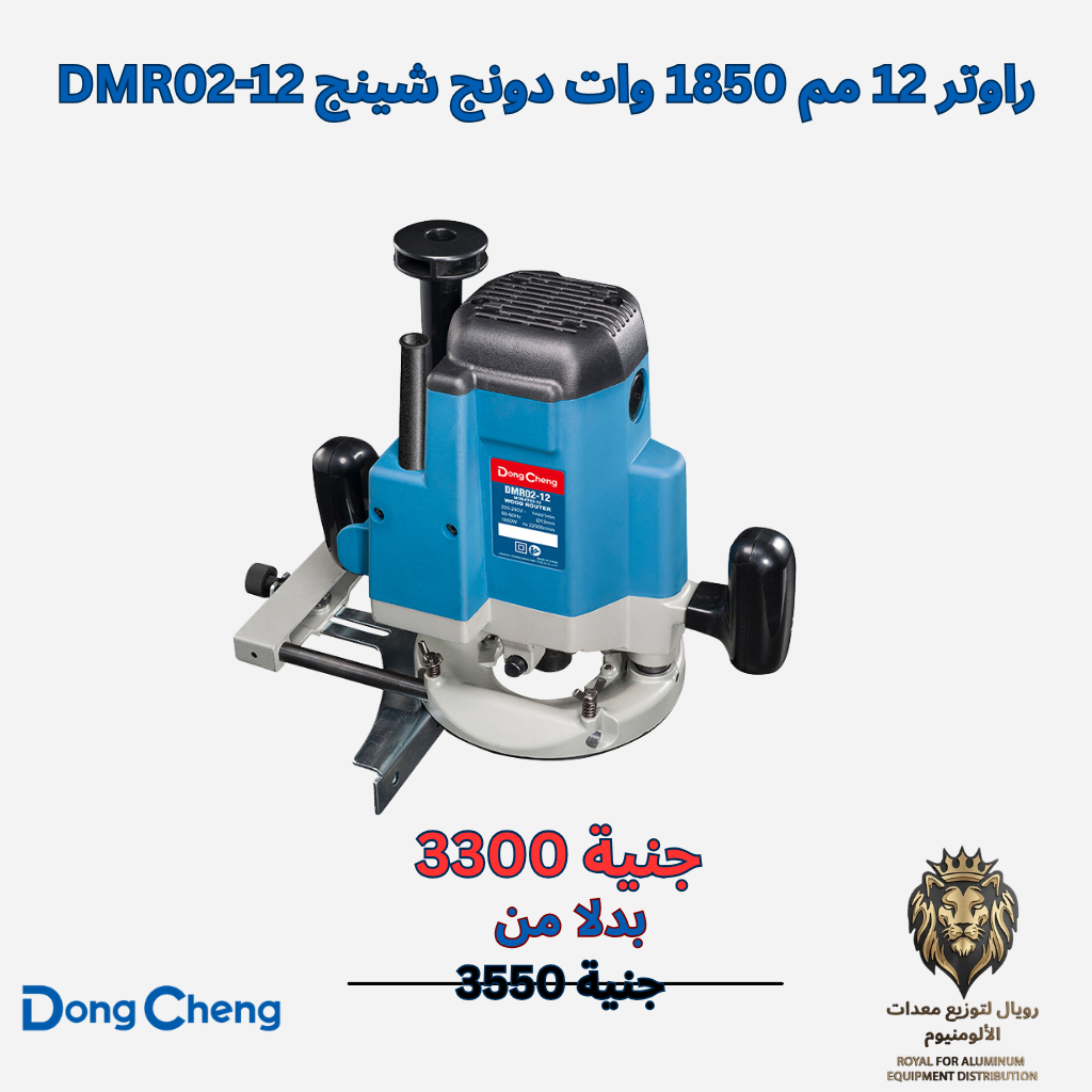 راوتر 12 مم 1850 وات دونج شينج DMR02-12