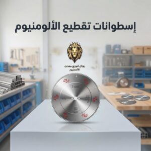 اسطوانات تقطيع الألومنيوم