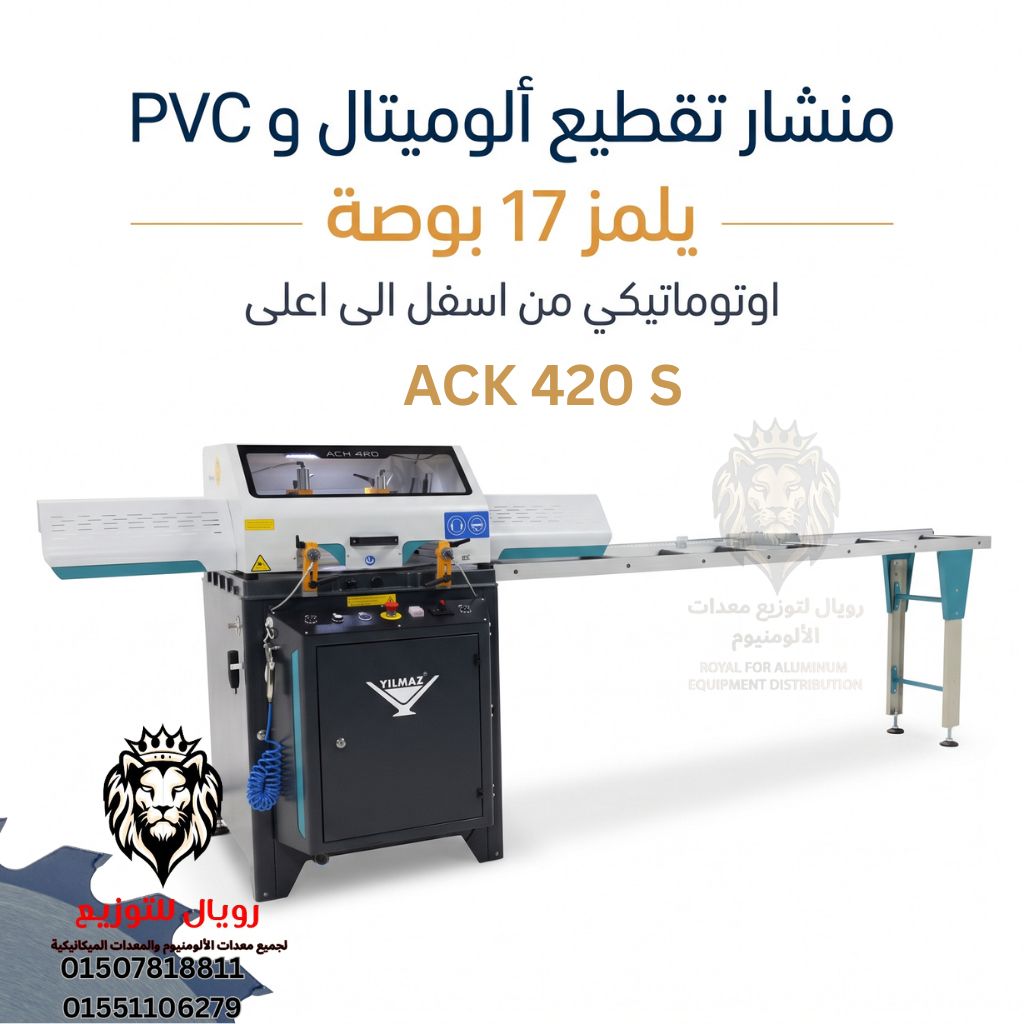 منشار تقطيع ألوميتال وPVC يلمز ACK 420 طالع أوتوماتيك | Yilmaz Up-cut Saw