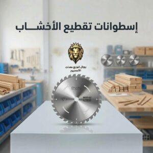 اسطوانات تقطيع الاخشاب